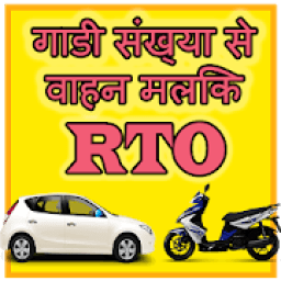 ikon RTO Gadi Vahan Info 2018 , Free