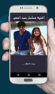 اغنية الحب الاعمى من مسلسل العشق الحرام
‎ screenshot 1
