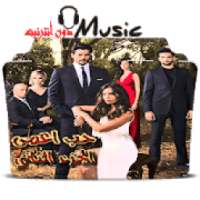 اغنية الحب الاعمى من مسلسل العشق الحرام
‎ on 9Apps