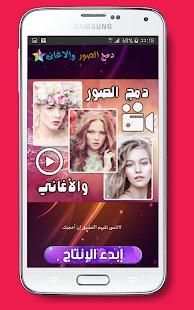 دمج الصور والأغاني في فيديو 2018
‎ screenshot 1
