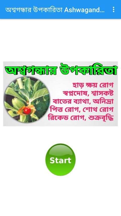 Ashwagandha Benefits - অশ্বগন্ধার উপকারিতা screenshot 1