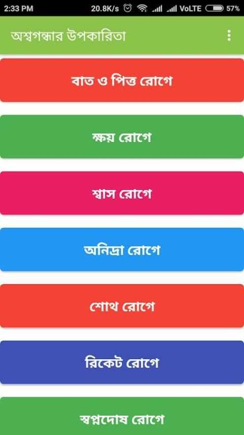 Ashwagandha Benefits - অশ্বগন্ধার উপকারিতা screenshot 2