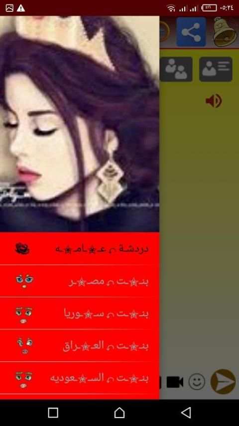 شات حكاوي بنات screenshot 1