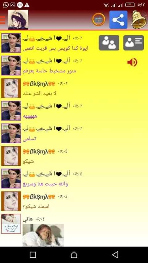 شات حكاوي بنات screenshot 2