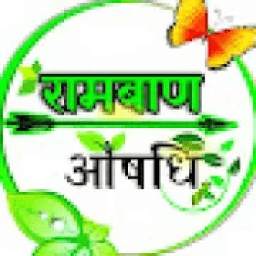 Rambaan Aushadhi 1.0