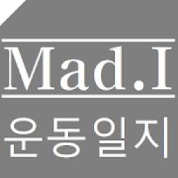 운동일지Mad.I(한글)(헬스,운동일기 또는 메모)