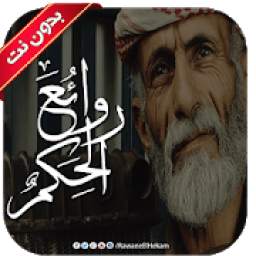 روائع الحكم 1.0