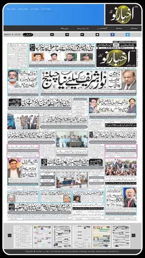 Akhbarenau Epaper screenshot 2