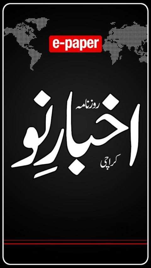 Akhbarenau Epaper screenshot 1