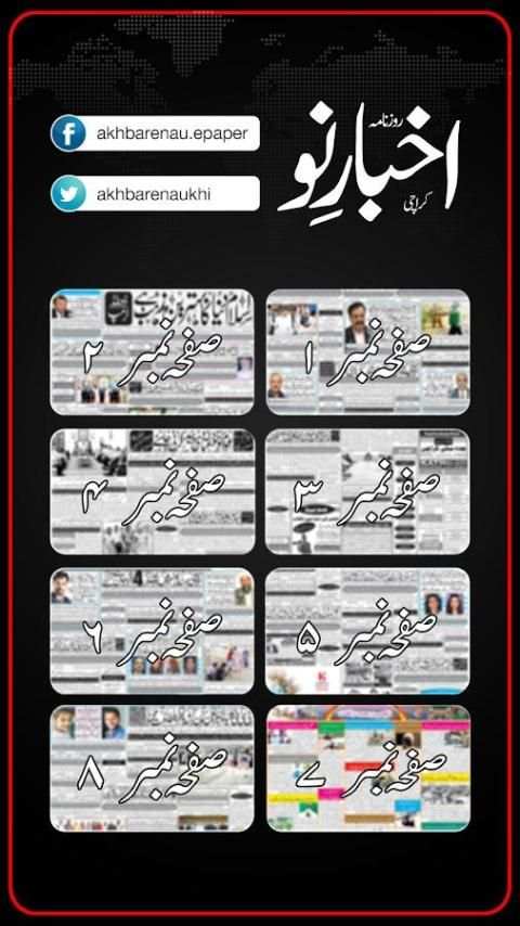 Akhbarenau Epaper screenshot 3