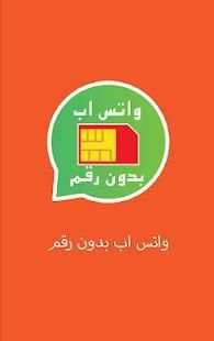 برنامج للواتس من دون رقم الهاتف
‎ screenshot 1