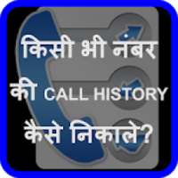 Call History Manager