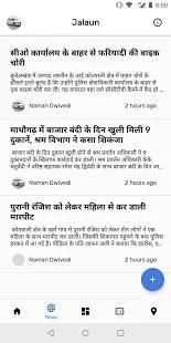 Jalaun App स्क्रीनशॉट 6
