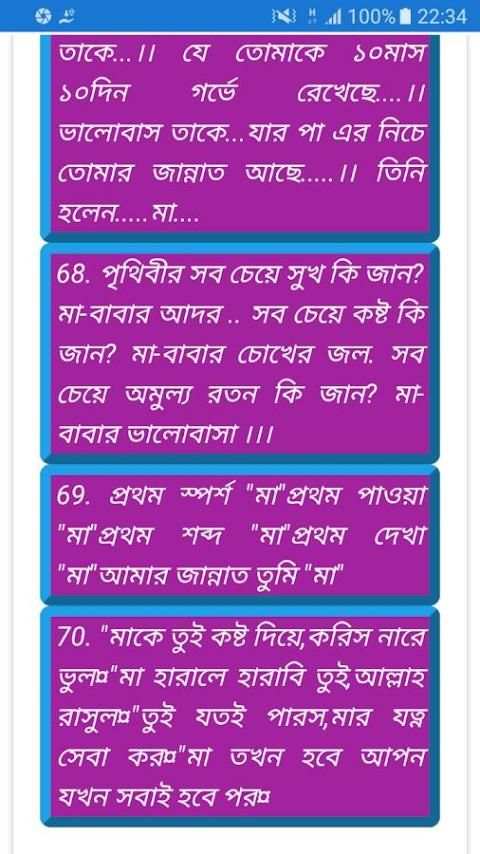 বাবা মা নিয়ে স্ট্যাটাস screenshot 3