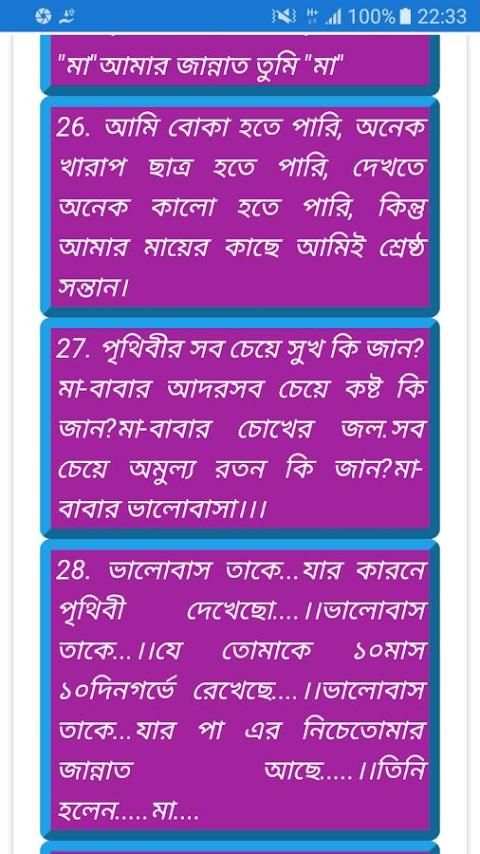 বাবা মা নিয়ে স্ট্যাটাস screenshot 1