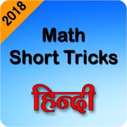 Math Short Tricks In Hindi