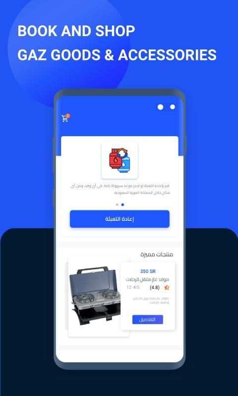 تطبيق سوق غاز
‎ screenshot 4
