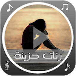 ikon رنات حزينة رائعة
‎