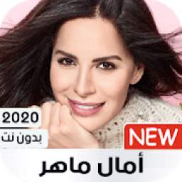 Amal Maher 1.02