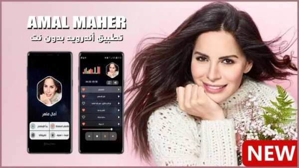 امال ماهر 2020 بدون نت
‎ screenshot 14