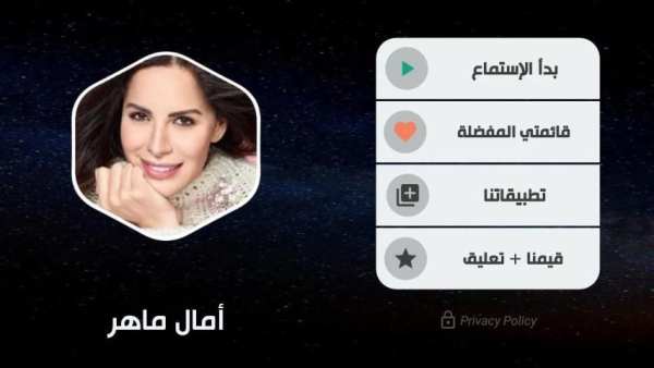 امال ماهر 2020 بدون نت
‎ screenshot 6