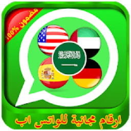 ikon رقم وهمي مجاني
‎