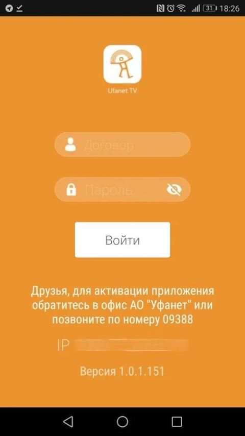 Ufanet TV (Для смартфонов и планшетов) screenshot 6