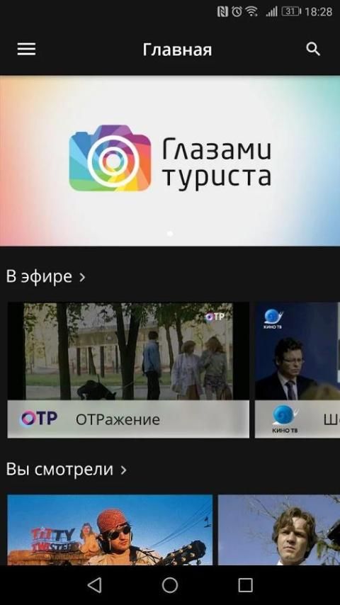 Глазами туриста программа. Уфанет ТВ. Уфанет ТВ для Smart TV. Приложение Уфанет ТВ. Уфанет ютуб на телевизоре.