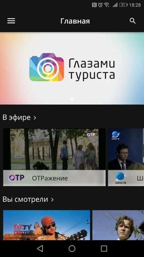 Ufanet TV (Для смартфонов и планшетов) screenshot 1