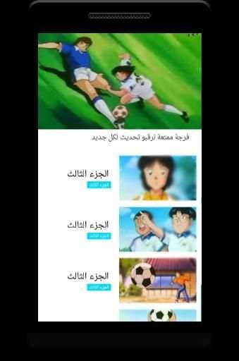 كرتون الكابتن ماجد بالفيديو - جميع الأجزاء
‎ screenshot 4