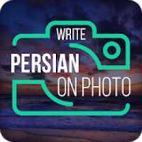 Write Persian on Photo : نوشتن فارسی در عکس
‎