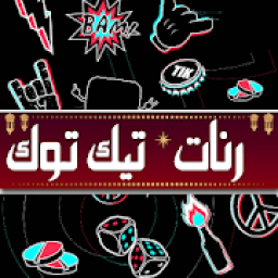رنات تيك توك
‎ icon