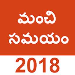 Telugu Shubh Muhurat 2018