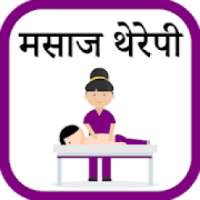 Massage Therapy in Hindi on 9Apps