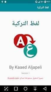 لفظ الكلمة التركية
‎ скриншот 1