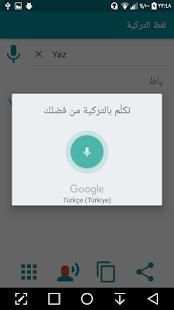 لفظ الكلمة التركية
‎ скриншот 3