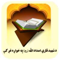 قرآن کریم په غږ کې on 9Apps