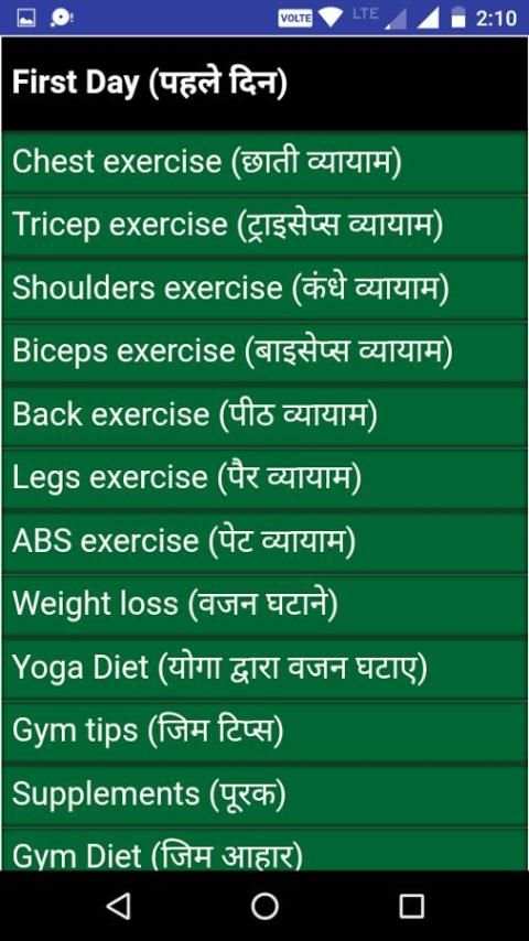 Body Building Course in Hindi screenshot 3