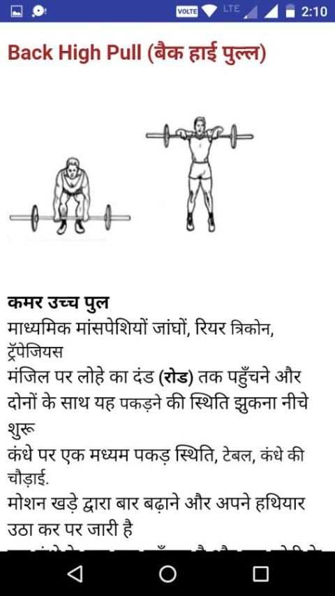Body Building Course in Hindi screenshot 6