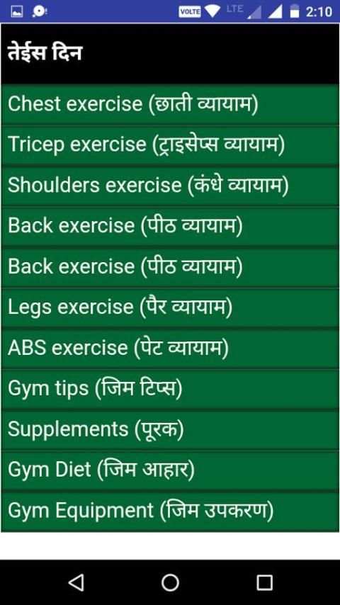 Body Building Course in Hindi screenshot 5