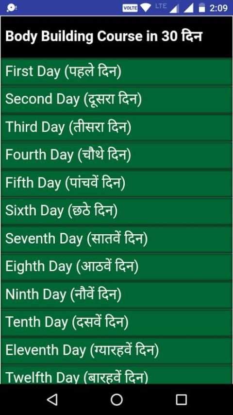 Body Building Course in Hindi screenshot 2