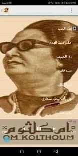 ام كلثوم بدون نت | المجموعة الذهبية
‎ screenshot 2