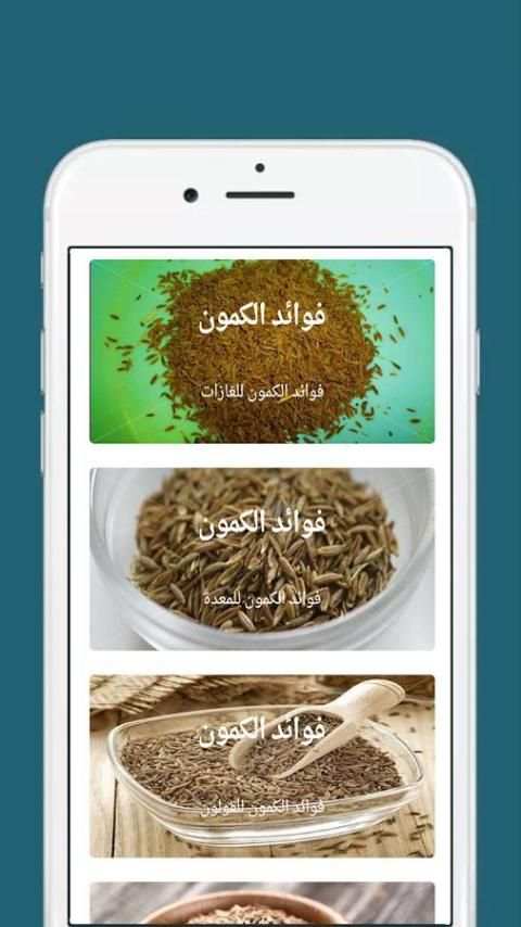 فوائد الكمون الصحية screenshot 2