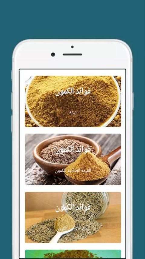 فوائد الكمون الصحية screenshot 3