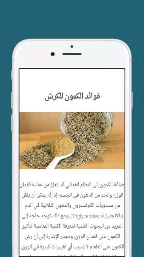 فوائد الكمون الصحية screenshot 1