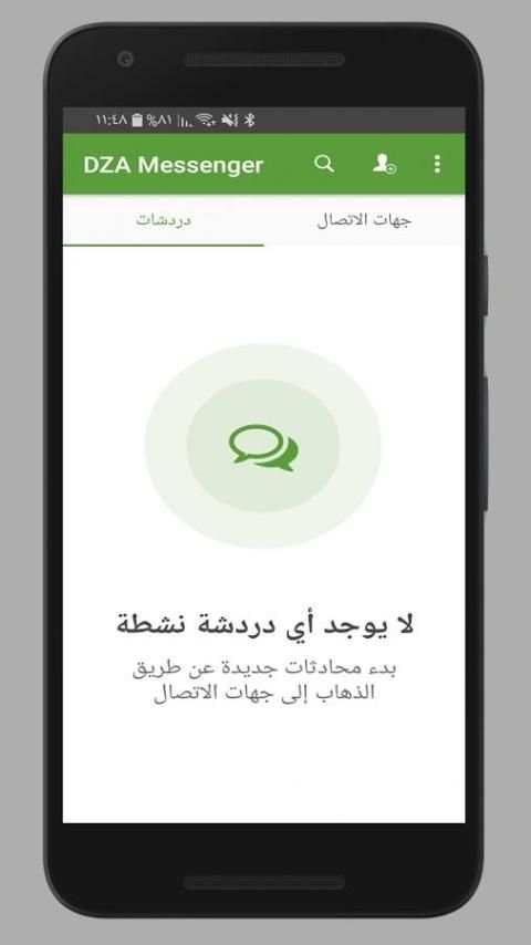 DZA Messenger مسنجر screenshot 15