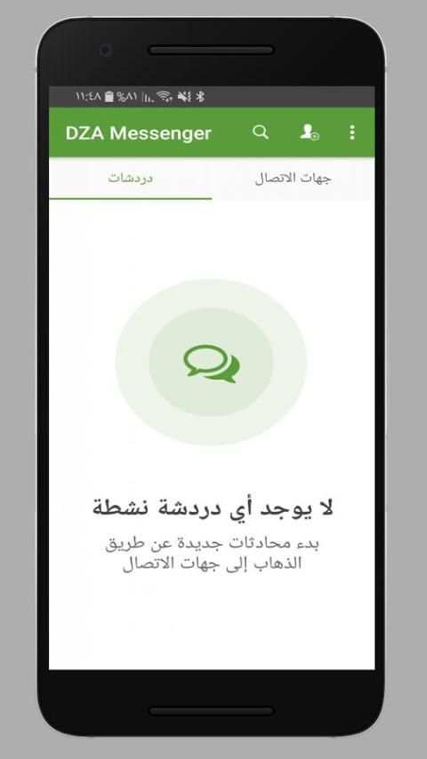 DZA Messenger مسنجر screenshot 6