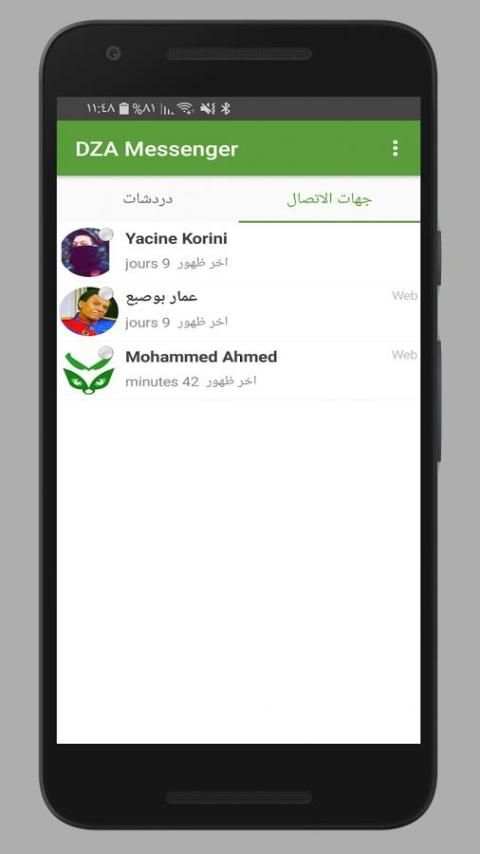 DZA Messenger مسنجر screenshot 11