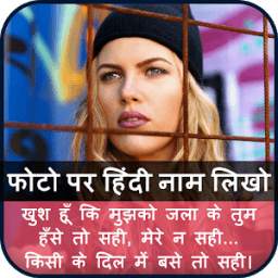 Photo Pe Hindi me Name Likhe 1.0