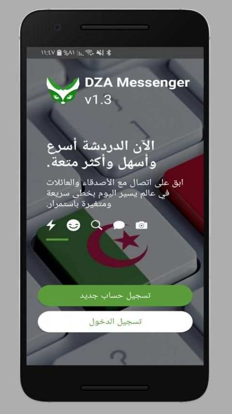 DZA Messenger مسنجر screenshot 8